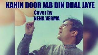 KAHIN DOOR JAB DIN DHAL JAYE COVER BY NEHA VERMA