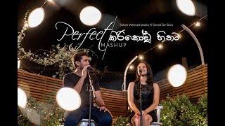 Perfect / කිරි කෝඩු හිතට | Mash Up Cover - Sahan ft Senali