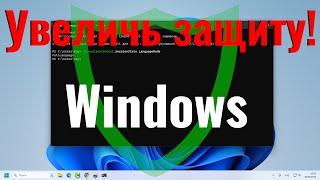 Отключите эти 2 настройки Windows прямо сейчас! Сделайте ваш компьютер безопаснее