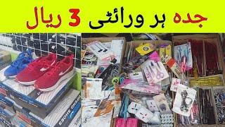 Everything in Jeddah Bani Malik for Only 3 Riyals | Jeddah Bani Malik Live Views,