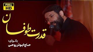 اجتماع نوجوانان و جوانان | ابوذر روحى |  Abuzar Roohi