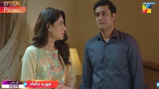 Mere Damad - Episode 37 Promo - Tomorrow At 09PM Only On HUM TV