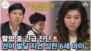 말이 늦은 아이 언어 발달 지연의 원인은 혹시 ADHD? 오 박사가 만난 금쪽이의 상태는? | 금쪽같은 내새끼 122회