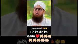 #quraaniaayat #deenibaatien#Eid ke din wazifa#shortvideo 