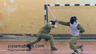 Sabre fencing No 3. Plastoon martial art, fighting system of Leonid Polezhaev.