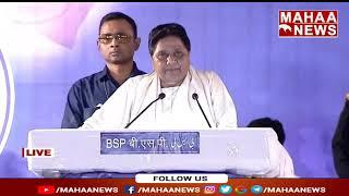 Mayavathi Speech | BSP Telangana Bharosa Sabha | Mahaa News