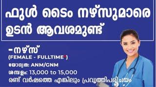 Job Alerts/Kerala Job Vacancies/Hospital Jobs/Nursing Jobs