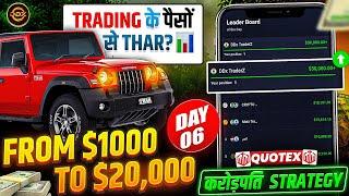 BUY 4×4 THAR FROM QUOTEX TRADING || DAY 6 ||  IS IT POSSIBLE || PRICE ACTION SURESHOT STATERGY ||