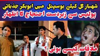 Imran khan ka Tiger Abubakar Khan Shahbaz Gill Ke Ley Medan Main Exclusive Interview