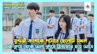 Reset In July Korean Drama Movie Bangla Explanation | Movie Explained In Bangla | Drama Inside