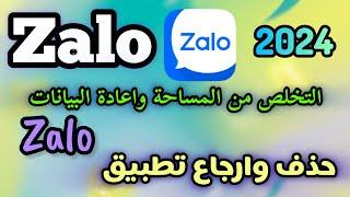 طريقة حذف وارجاع تطبيق Zalo