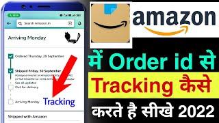 how to tracking product in amazon through tracking id | amazon product tracking id se track kare
