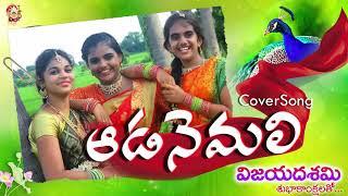 Aada Nemali Song || Latest Folk Song ||  Lucky raj dance institution ||  Huzurnagar ||