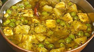 Delicious restaurant-like Aloo Matar Paneer dish | Easy recipe of Aloo Matar Paneer | Aloo Matar ...