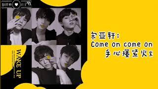 【TYT台风少年团】单曲《Wake Up》/自制全字幕版