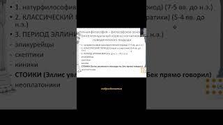 Философские основания КПТ (античность)  #кпт #психология #МинскийцентрКПТ #лекции #теории