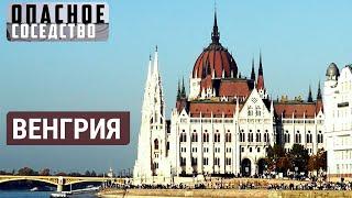 Венгрия снова тянется к России? | ОПАСНОЕ СОСЕДСТВО