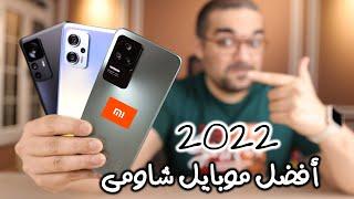 أفضل موبايل شاومى فئة متوسطة 2022