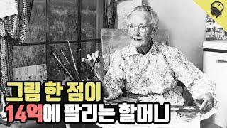 80세 가까운 나이에 붓을 잡은 국민화가 그랜마 모지스