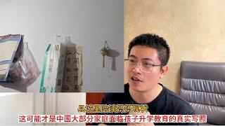 县城里陪读妈妈现状；这可能才是中国大部分家庭面临孩子升学教育的真实写照