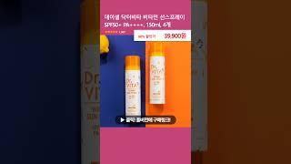 데이셀 닥터비타 비타민 선스프레이 SPF50+ PA++++, 150ml, 4개