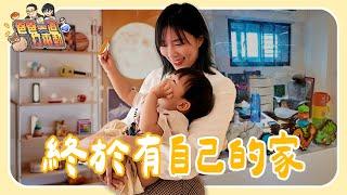 魯蛋 & 小墨兩年新家終於開箱：一進門就有大回復藥 + 一窺實況工作間｜爸爸一直打電動