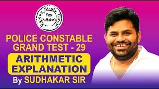 UNIQUE STUDY CIRCLE POLICE CONSTABLE GRAND TEST-29 ARITHMETIC EXPLANATION BY SUDHAKAR SIR