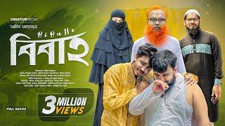 Bibaho| বিবাহ বিচ্ছেদ  | Akib Ahmed | Akib Islamic Tv | Bangla Islamic Natok 2023