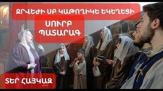 #սուրբպատարագ Ջրվեժի Սուրբ Կաթողիկե #եկեղեցի Տեր