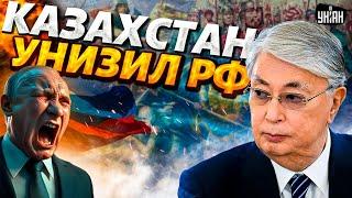 Казахстан РАЗНЕС Московию. РФ положили на лопатки. Недоимперия Путина трещит по швам