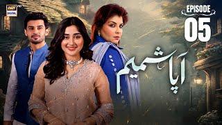 Aapa Shameem Episode 5 | 11 Dec 2024 | Fahad Sheikh | Zoha Tauqeer | Faiza Hassan | ARY Digital