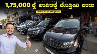 Used Cars in Bengaluru For Rupees 1,75,000/- | United Cars and Motors | Nelamangla | Cars Guru