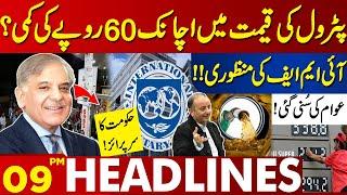 Surprising Reduction in the Price of Petrol by 60 Rupees? | Lahore News Headlines 09 PM | 13 July 24