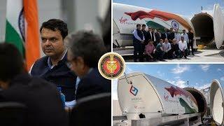 Hyperloop Project India : CM Devendra Fadnavis visits Virgin Hyperloop One Test Site