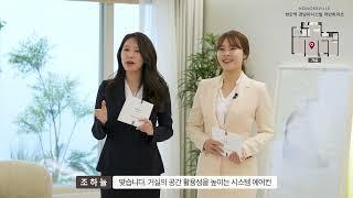 [천안역 경남아너스빌 어반하이츠] UNIT 소개_거실&주방편