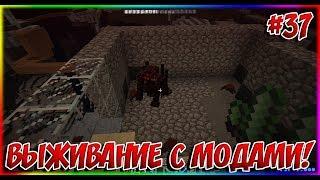 ВЫЖИВАНИЕ С МОДАМИ - 37 - КЛЕЩИ МОРТУМА!