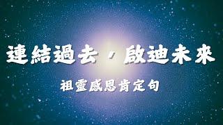 祖先留下的禮物: 通過肯定句發現你的根源與力量