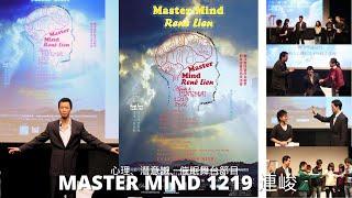 (心理、潛意識、催眠舞台節目) 名稱：Master Mind 1219 連峻 (中文字幕)