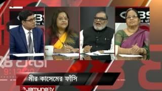 Discussion on war criminal  Mir Quashim death penalty