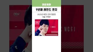 겐지 그 자체인 프로게이머