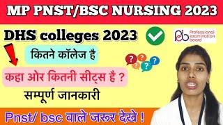 MP PNST/DHS colleges कहा कहा कॉलेज हैं? कितनी कितनी सीट है? #pnst #nursing #viral #aiims #new #