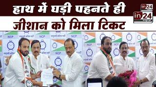 Zeeshan Siddique Join NCP: बांद्रा पूर्व से चुनाव लड़ेंगे Zeeshan Siddique | in24news