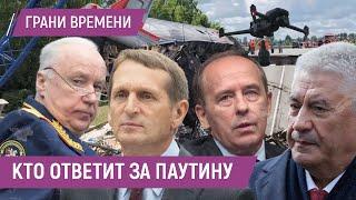 Политбюро из Бастрыкина, Бортникова и Нарышкина. Кто защитит россиян?