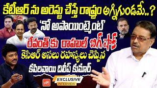 Congress Kapilavai Dileep Kumar Exclusive Interview On CM Revanth Reddy | KCR | Telangana | YOYOTV