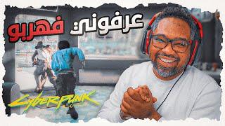 نستكشف ونتمشى Cyberpunk 2077 ماتوقعت اللعبة فيها كل اللي صارحماس لمن تدور المشاكل والاسرار