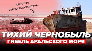 ТИХИЙ ЧЕРНОБЫЛЬ | ГИБЕЛЬ АРАЛЬСКОГО МОРЯ | СЕКРЕТНАЯ СОВЕТСКАЯ ЛАБОРАТОРИЯ - Сортировочная