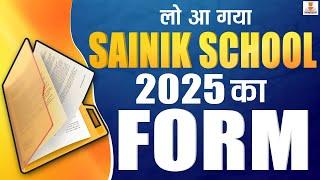 लो आ गया SAINIK SCHOOL 2025 का FORM || SAINIK SCHOOL ONLINE COACHING