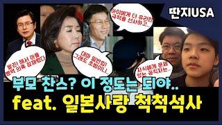 부모찬스? 이 정도는 되야지! 군 미필이 꾸민 프레임 대실패! 가까이 다가온 검찰개혁 | feat. 일본사랑 척척석사