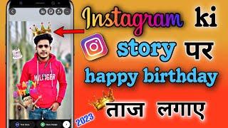 Instagram ki story per Happy Birthday wala King Taj Kaise lagaen 2023
