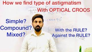 How to find Type of astigmatism with optical Cross || with the rule against the rule astigmatism